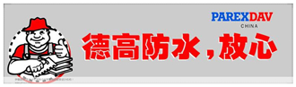 鎮(zhèn)江德高防水